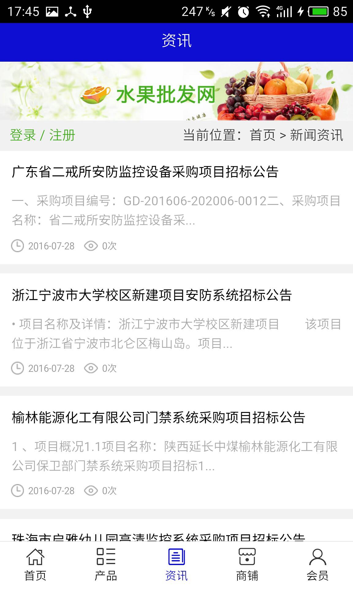 湖北安防网软件截图3