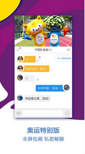 2016里约奥运会直播APP软件截图3