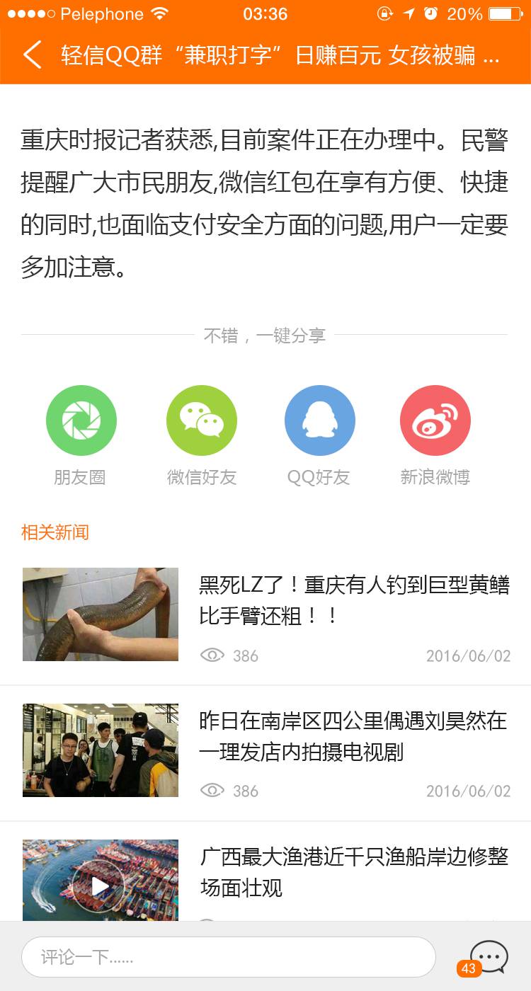 重庆时报软件截图2