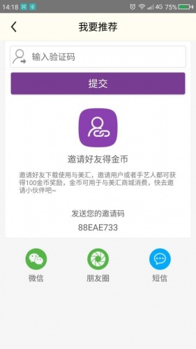 与美汇CEO软件截图1