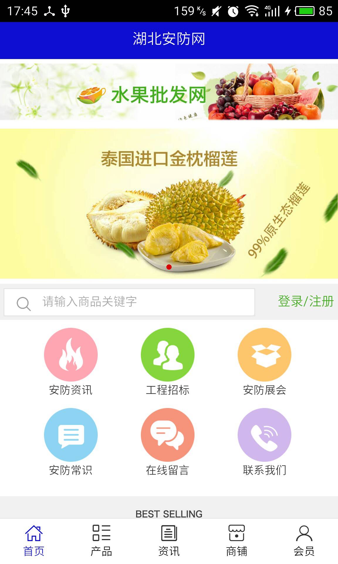 湖北安防网软件截图1