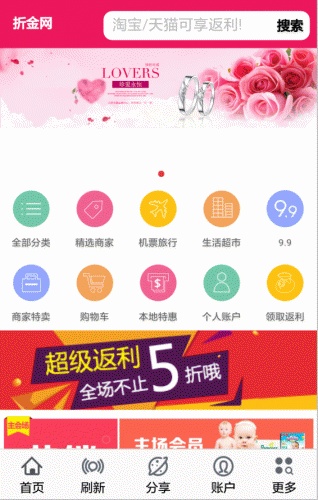 折金网软件截图1