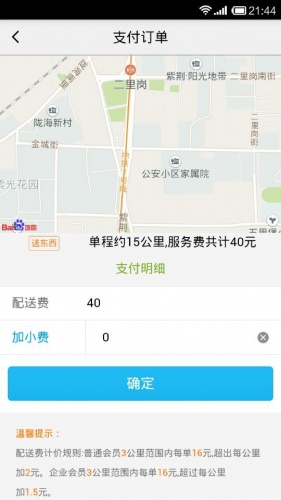 路路帮跑腿软件截图1