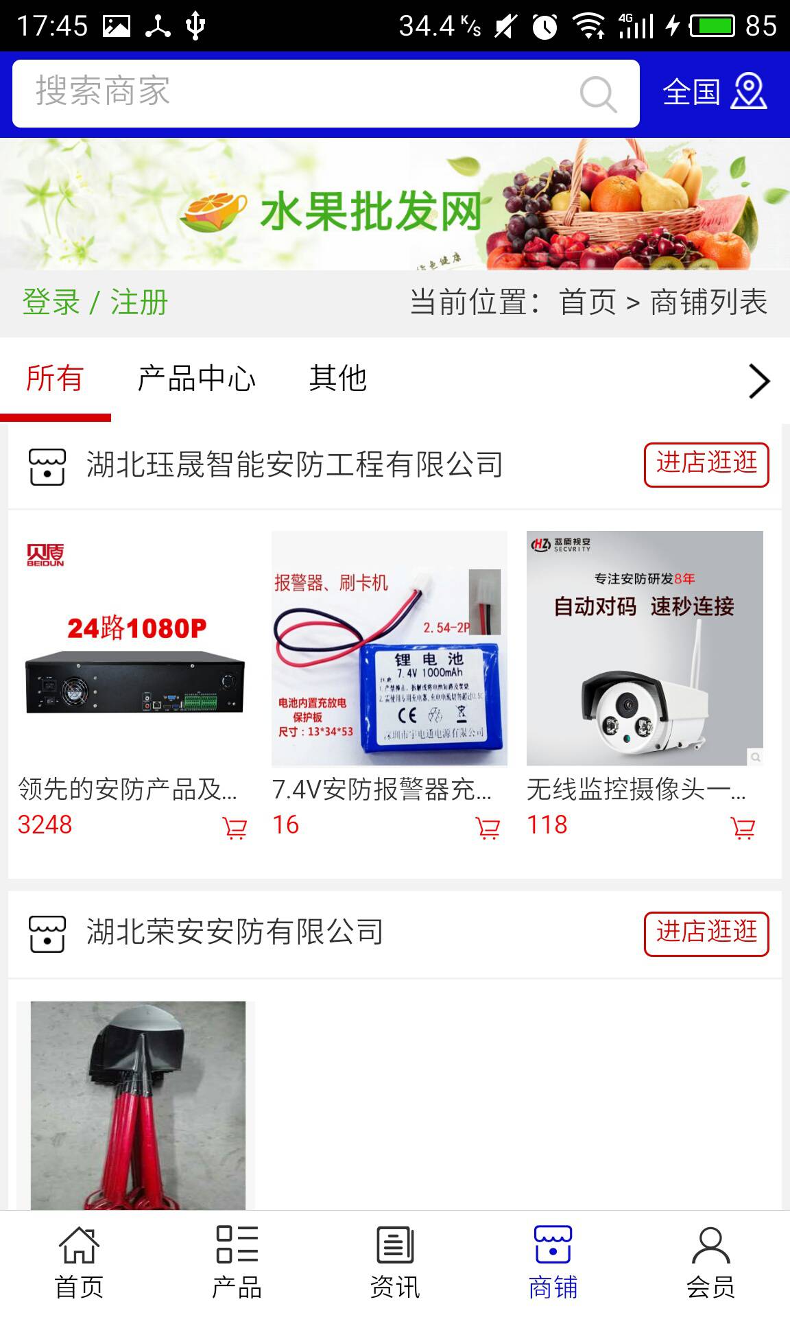 湖北安防网软件截图4