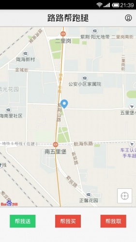 路路帮跑腿软件截图1