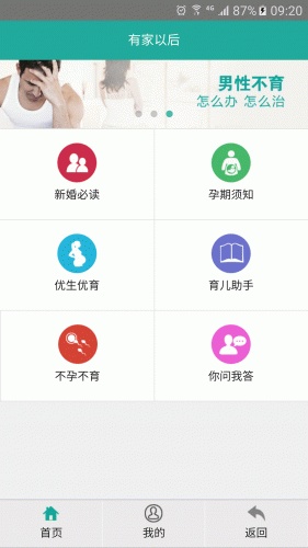 有家以后软件截图1