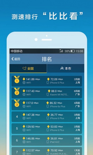 手机测网速器软件截图1