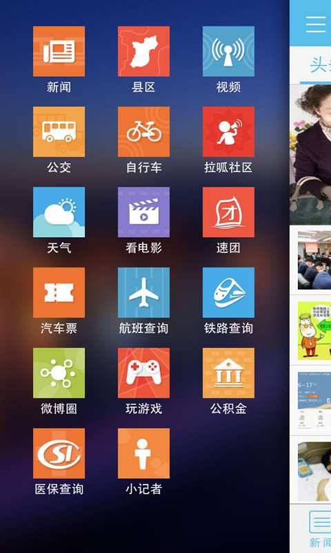 速新闻软件截图1