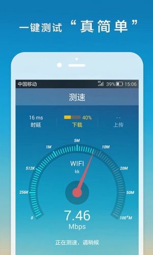 手机测网速器软件截图1