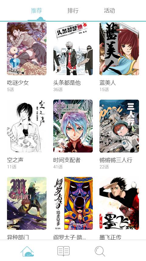 免费漫画帮软件截图1