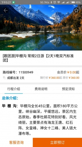 惠民旅游软件截图1