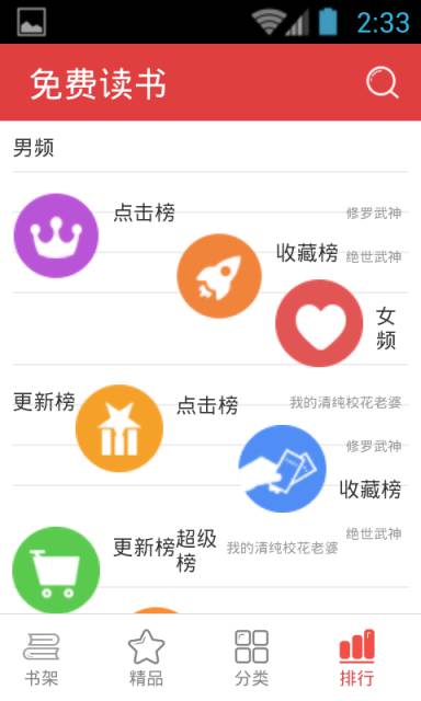 免费读书软件截图1