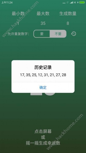 幸运数软件截图1