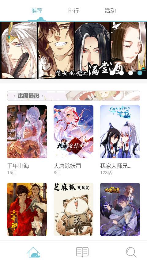 免费漫画帮软件截图5