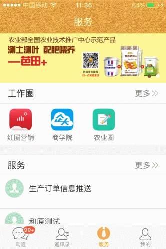 农财畅软件截图1