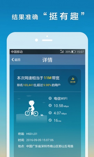 手机测网速器软件截图1
