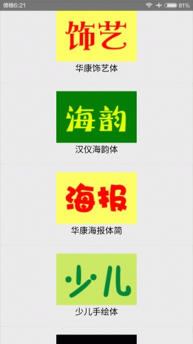 爱字体管家大师软件截图1