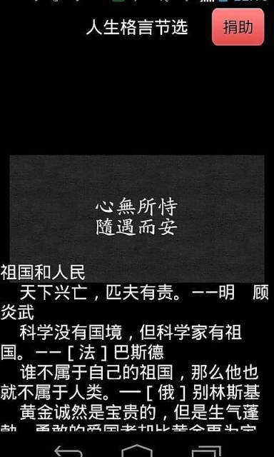 人生格言节选软件截图2