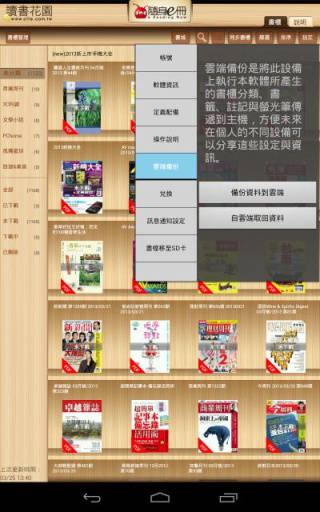 隨身e冊软件截图5