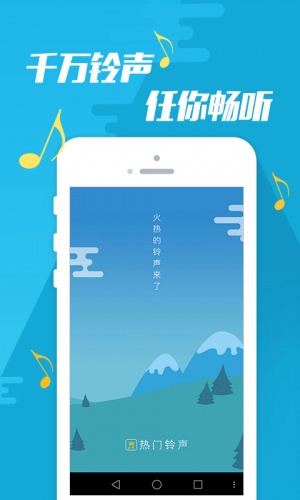 热门铃声软件截图1