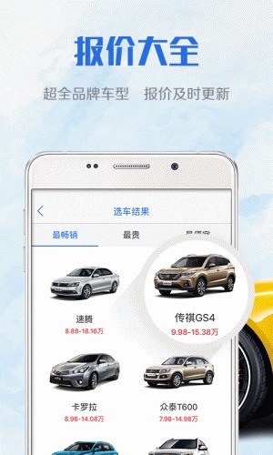 易车7.7软件截图1