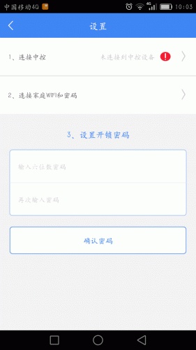 指纹锁软件截图1