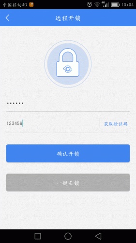 指纹锁软件截图1