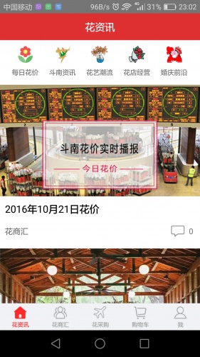 花商汇软件截图1