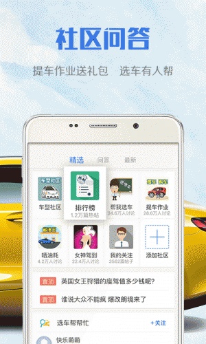 易车7.7软件截图1