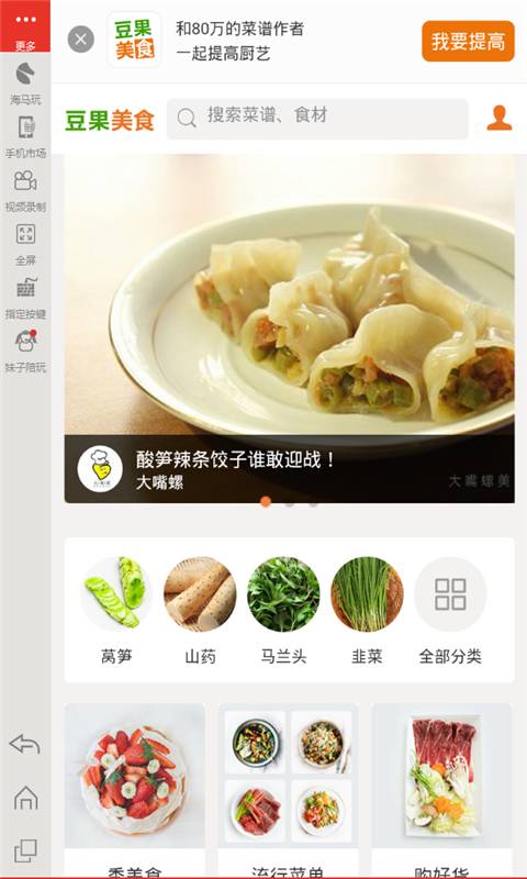 自己动手做美食软件截图1