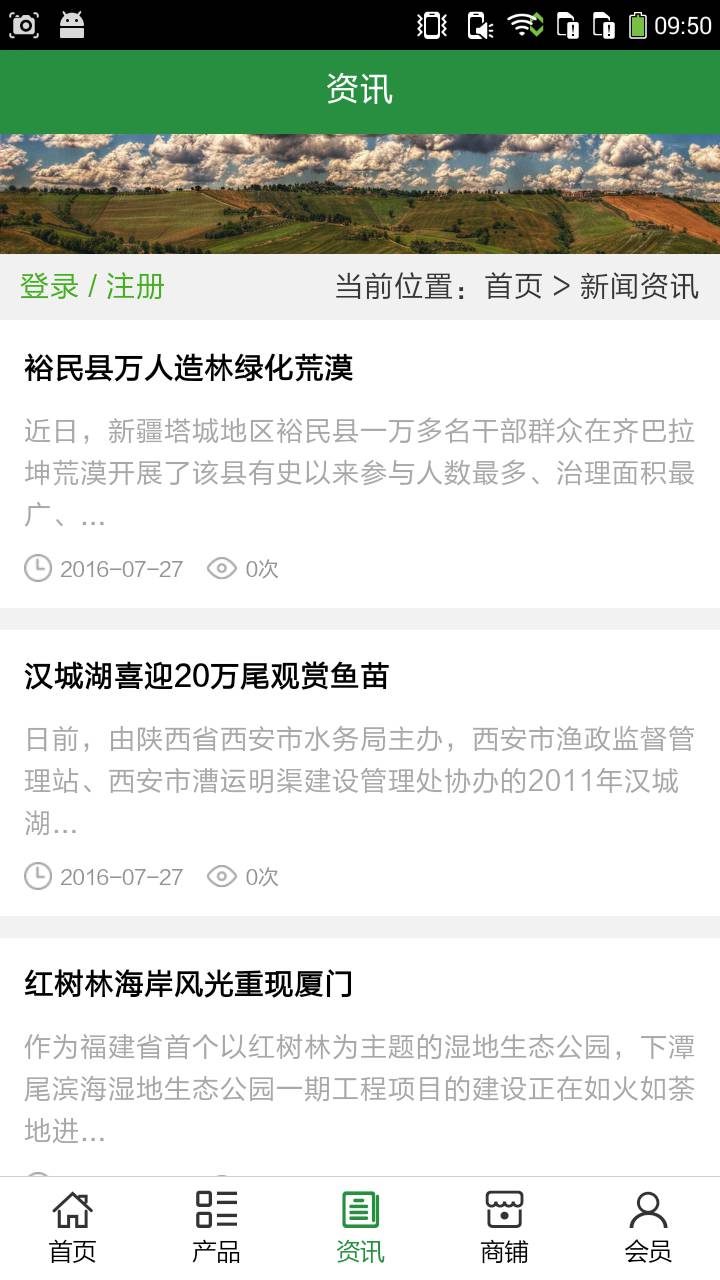 广西种养网软件截图1