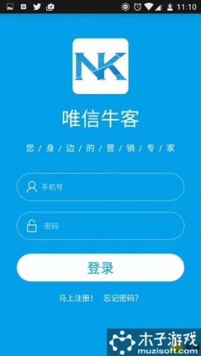 唯信牛客软件截图1