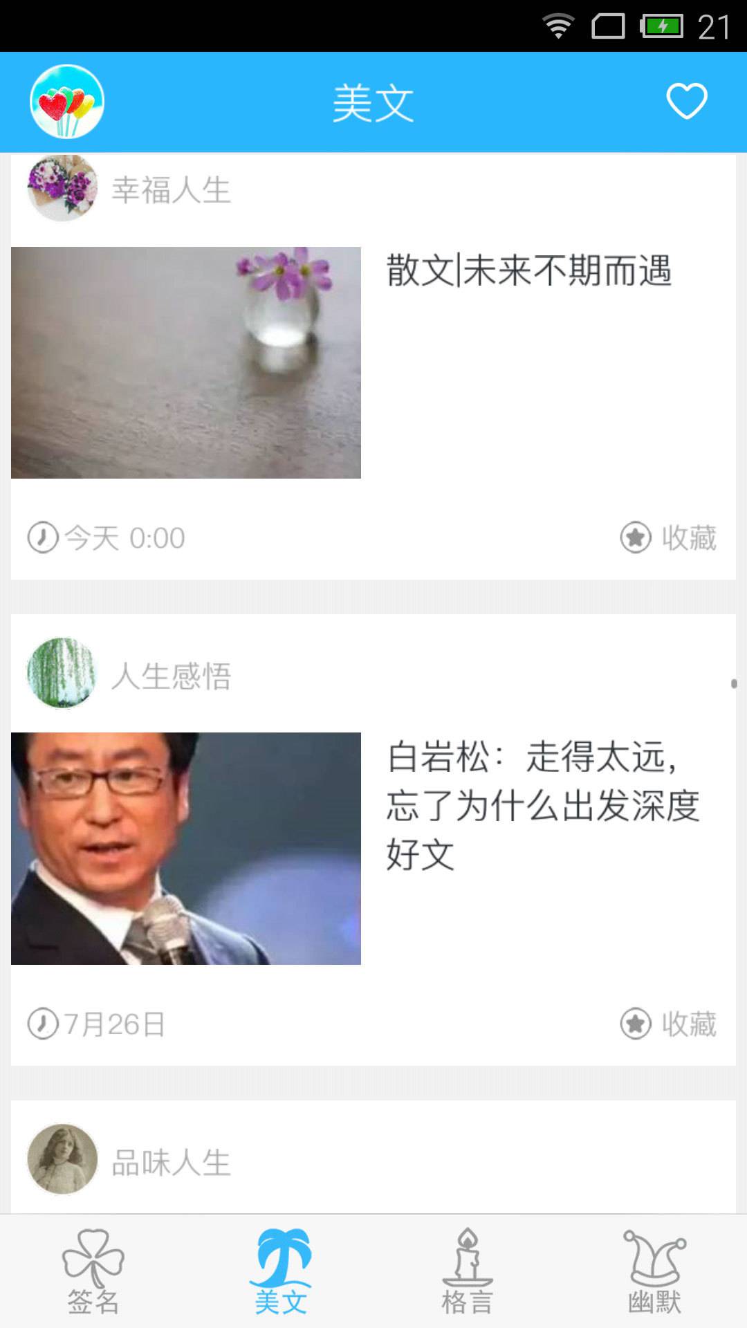 好心情美文软件截图1