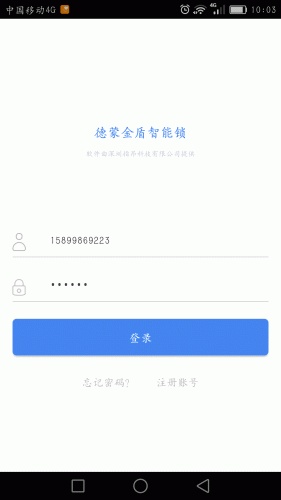 指纹锁软件截图1