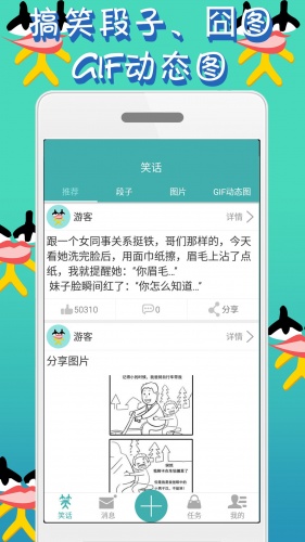 笑话时光软件截图1