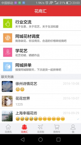 花商汇软件截图1
