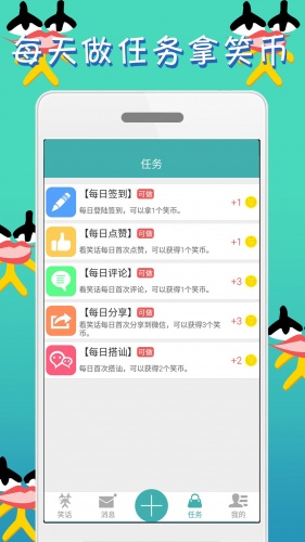 笑话时光软件截图1