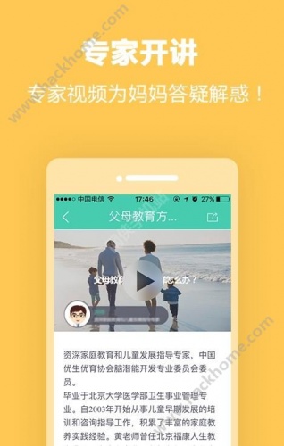 摇篮健康软件截图1