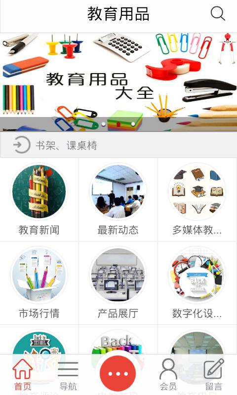 教育用品软件截图1