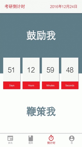 考研真题软件截图1