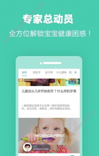 摇篮健康软件截图1