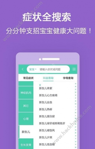 摇篮健康软件截图1