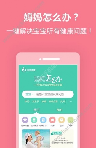 摇篮健康软件截图1