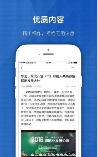 印刷头条软件截图1