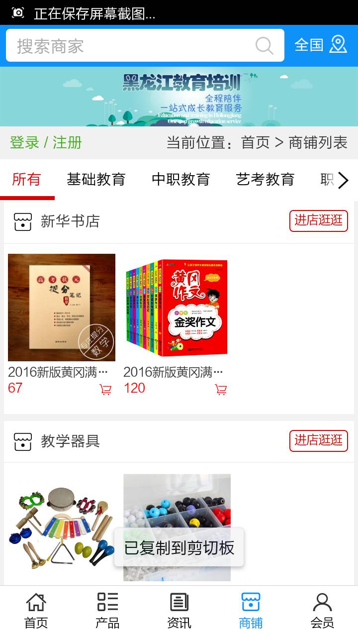 黑龙江教育培训网软件截图4