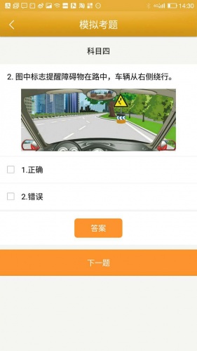 都都驾考软件截图1