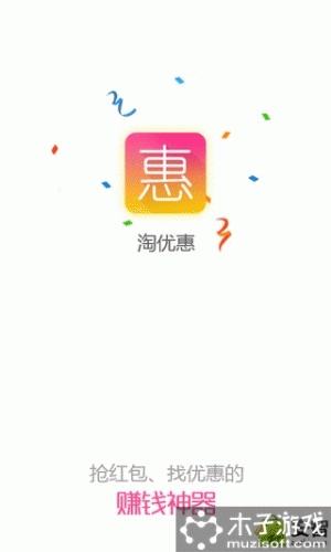 淘优惠软件截图1