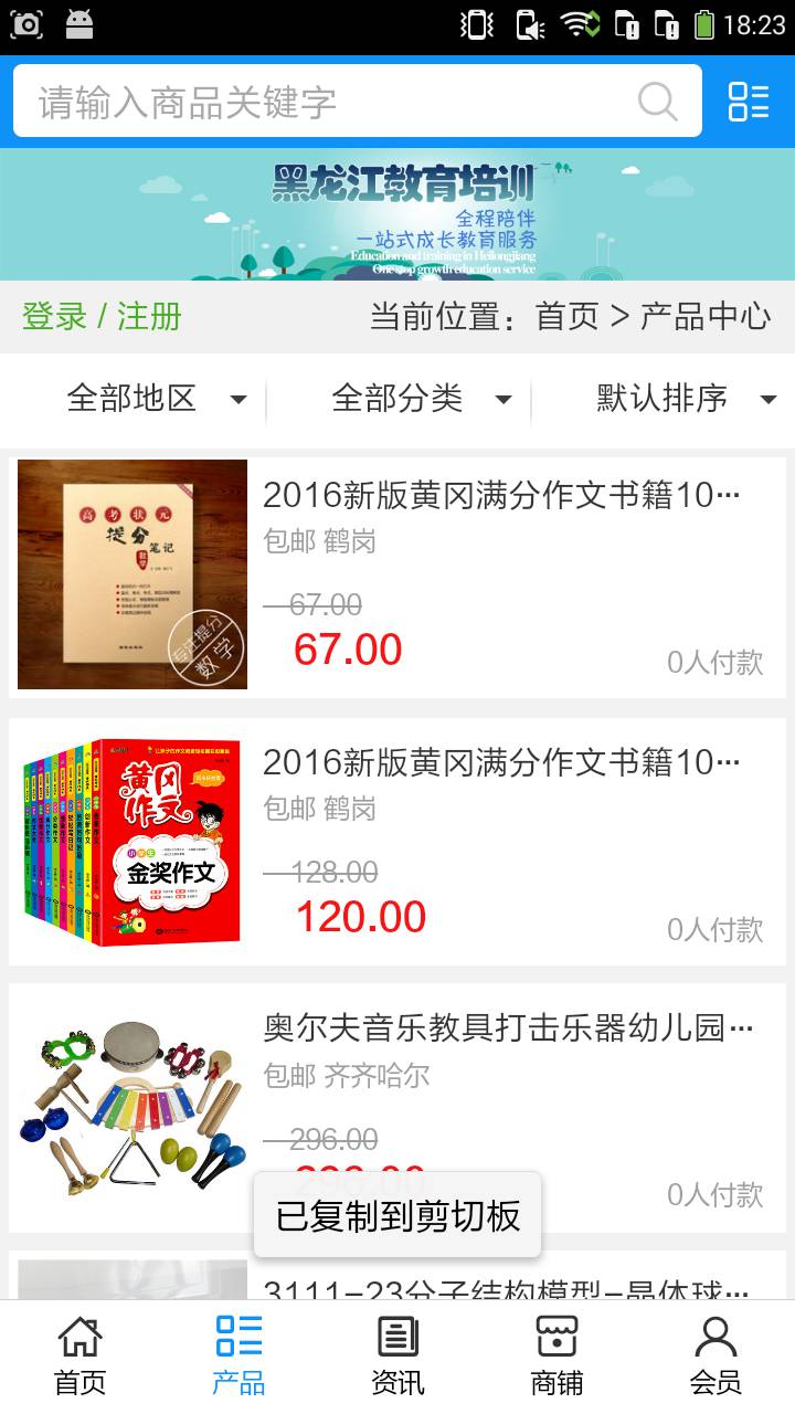 黑龙江教育培训网软件截图2