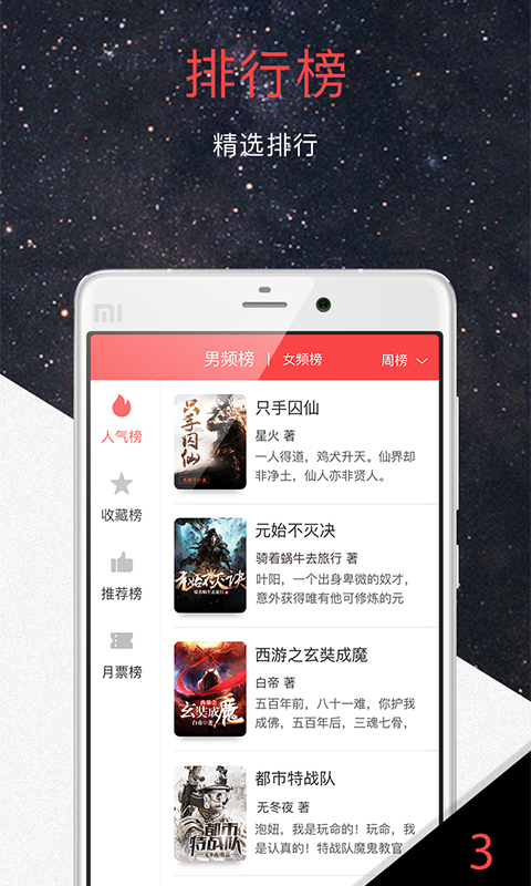 火星小说软件截图4