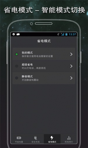手机电池省电软件截图1